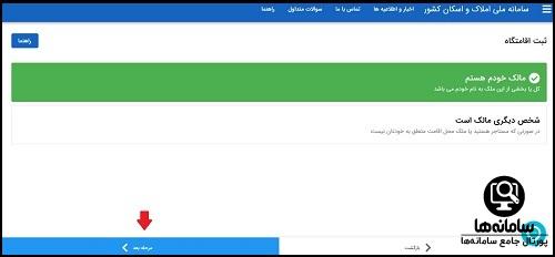 ثبت ملک در سامانه املاک و اسکان amlak.mrud.ir